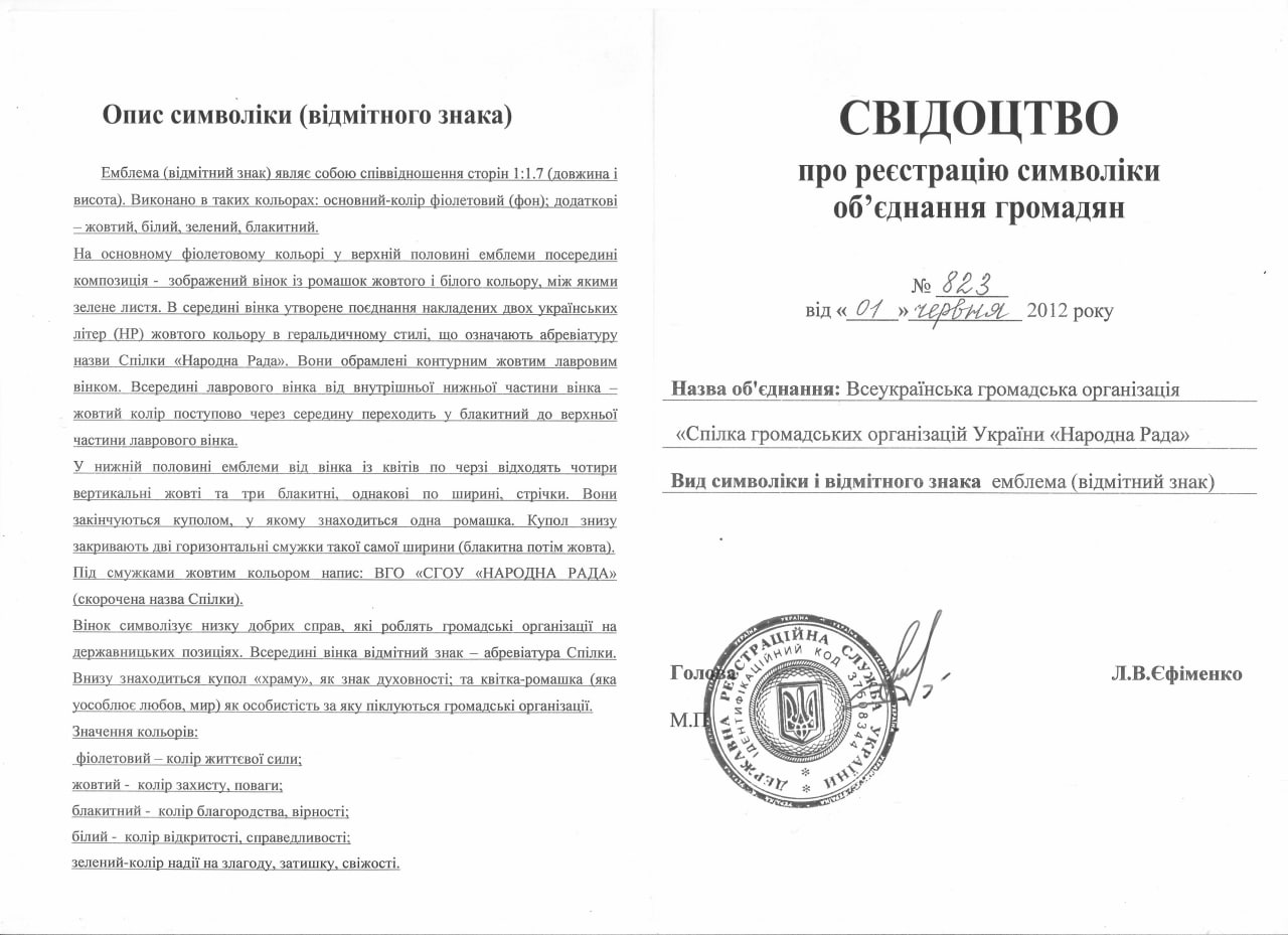 Свідоцтво про реєстрацію (оригінал)