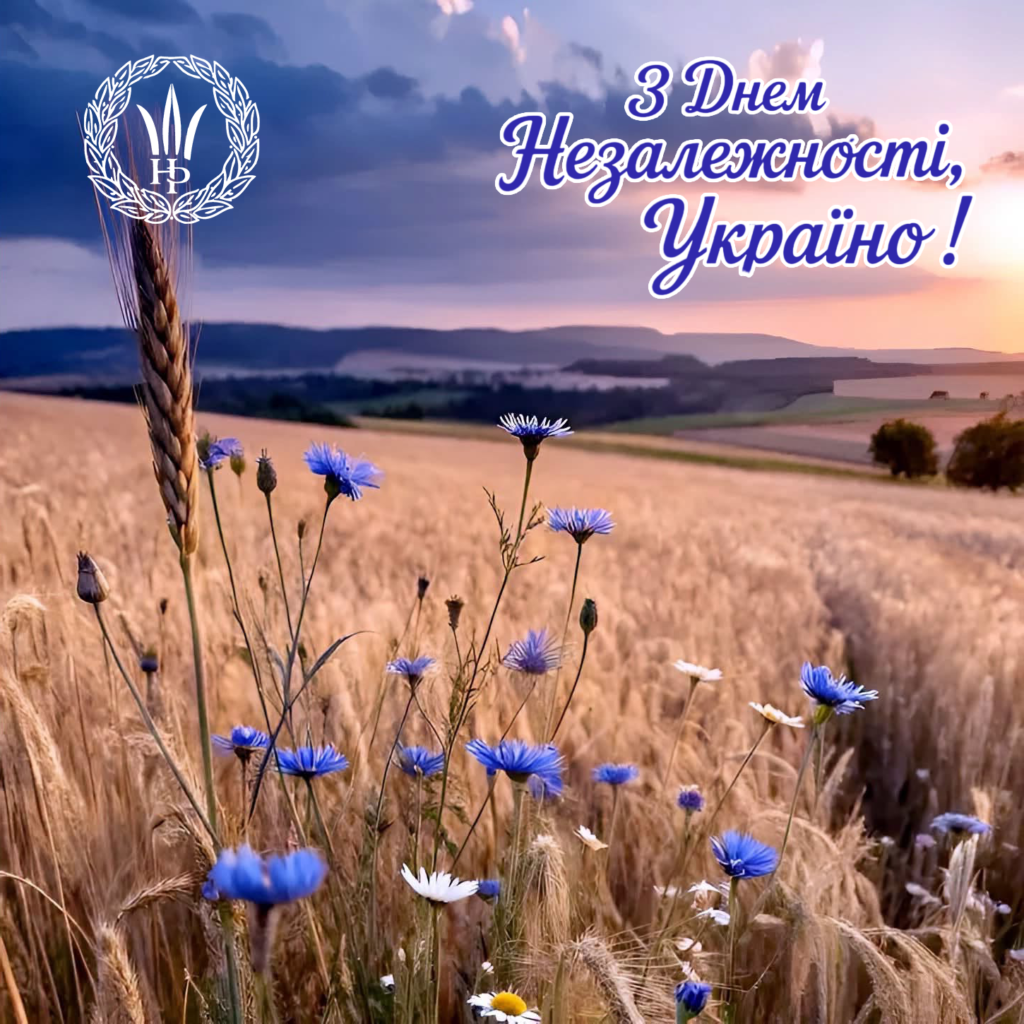 Святкуємо разом 35-й ювілейний День Незалежності України!